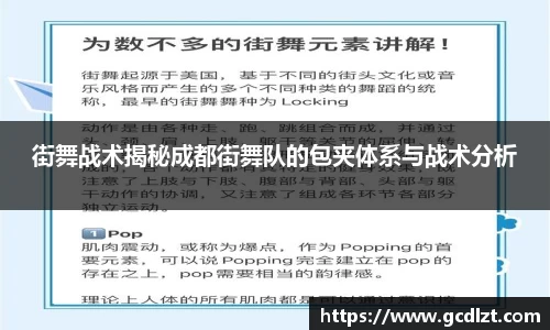 街舞战术揭秘成都街舞队的包夹体系与战术分析